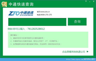 中通快遞單號查詢工具 官方版與綠色版下載指南