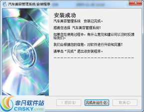 翰宇汽車美容會員管理系統安裝截圖